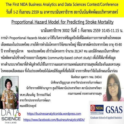 Proportional Hazard Model for Predicting Stroke Mortality โดย พิมพ์ชนก พุฒขาว...
