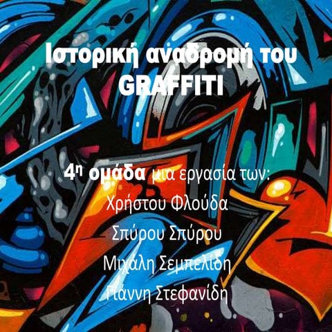 Graffiti A4-4 Σύντομη ιστορική αναδρομή