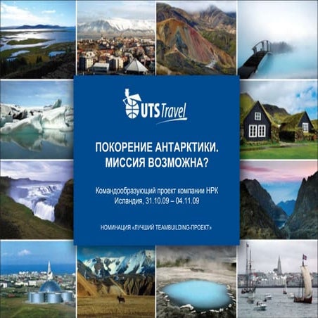 4.5копия презентация исландия