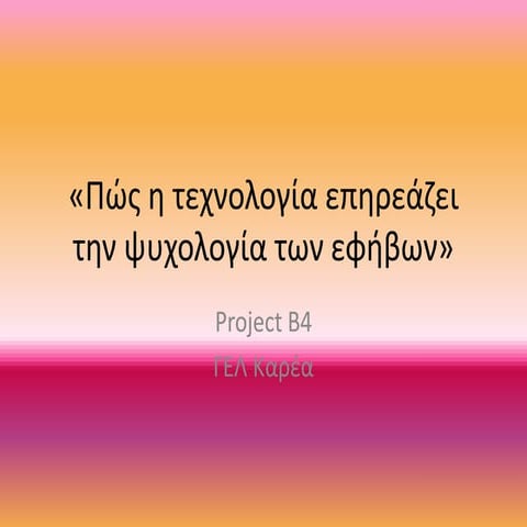 Μουσική, τέχνες (Β4-ε)