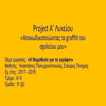 Graffiti: Α4- 5(β) Νομοθεσία