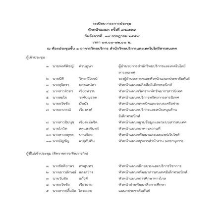 รายงานการประชุมครั้งที่ 4 2554