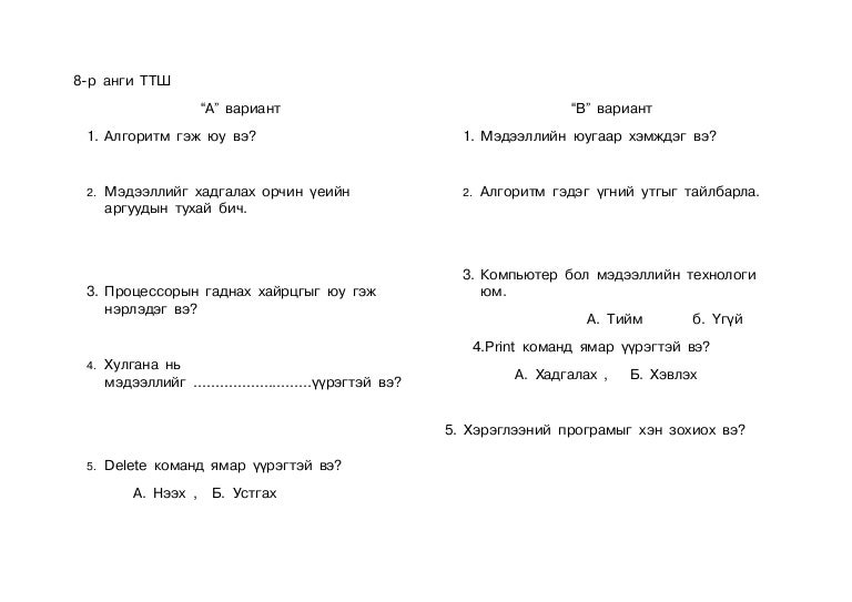4. 8 анги шалгалт