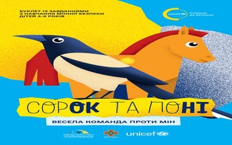 Буклет із завданням 4-8 років мінна безпека_compressed.pdf