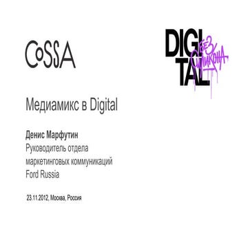 Денис Марфутин. Интерактивное видео как пример