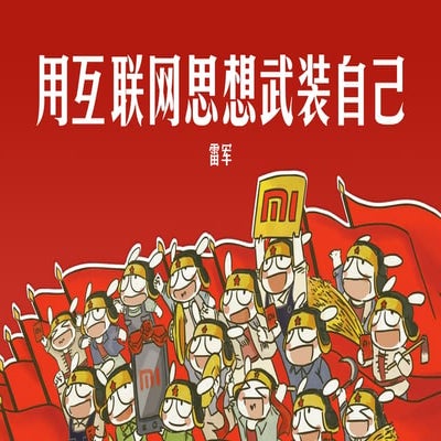 GMIC 2012  - XiaoMi Technology, Presentation by Mr LeiJun, 小米科技 雷军