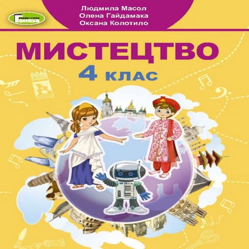 4 klas-mystetstvo-masol-2021