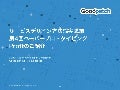 サービスデザイン方法論実践編 第4回ペーパープロトタイピング-Prottのご紹介