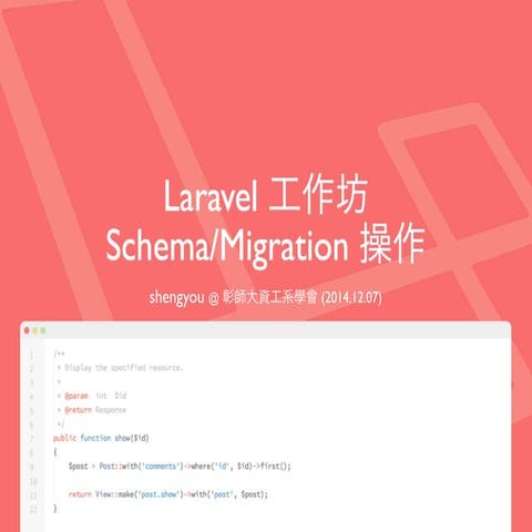 Schema & Migration操作