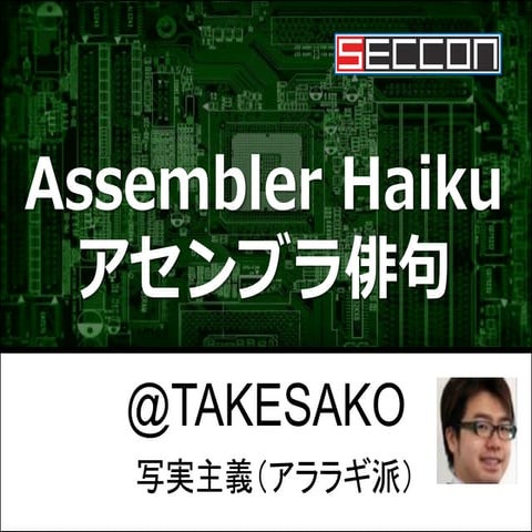 Assembler Haiku - TAKESAKO