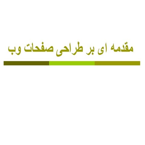 4- Web design introduction