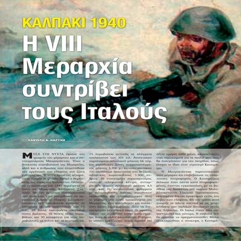 εποσ του40 η μαχη του καλπακιου