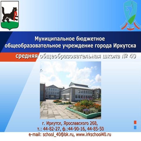 мбоу сош 40 | PPT
