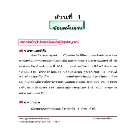 ข้อมูล สพม เขต 40