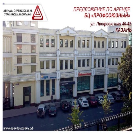 презентация профсоюзная 40