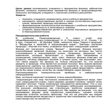 40Конспект интегрированного урока "Природоведение + физика" в 5 классе