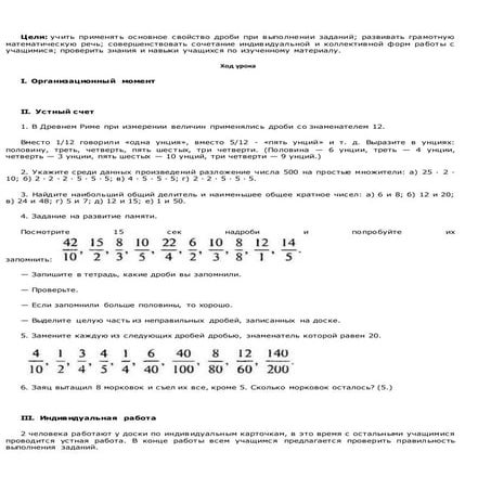 Урок математики в 6 классе "Основное свойство дроби" | PDF