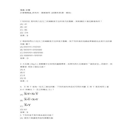 計算機概論模擬40題_國營、研究所適用