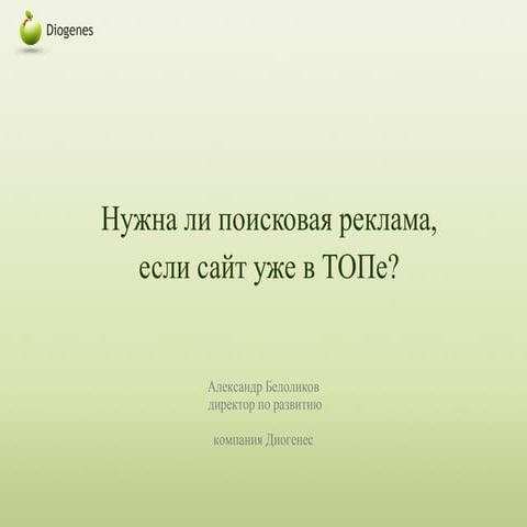 40 belolikov-optimization2010 почему не стоит снимать контекст после выхода в...