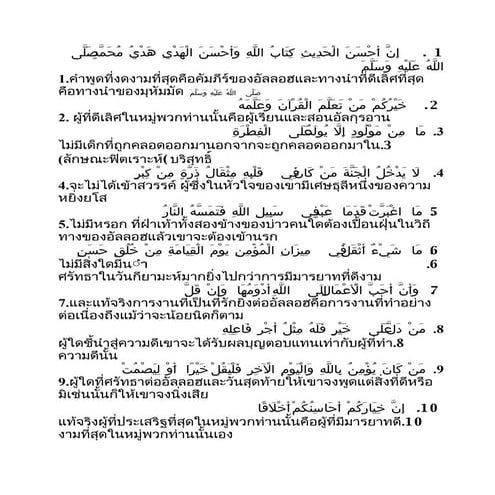 40 Hadith Thai Arabic | DOC