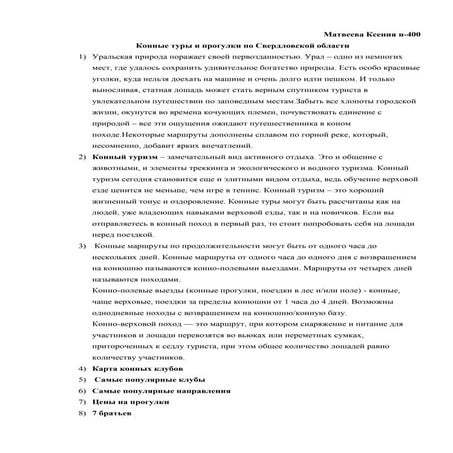 конные туры по свердловской области. матвеева ксени и 400