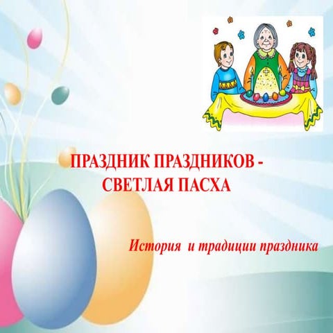 40035 prezentatsiya1 pasha