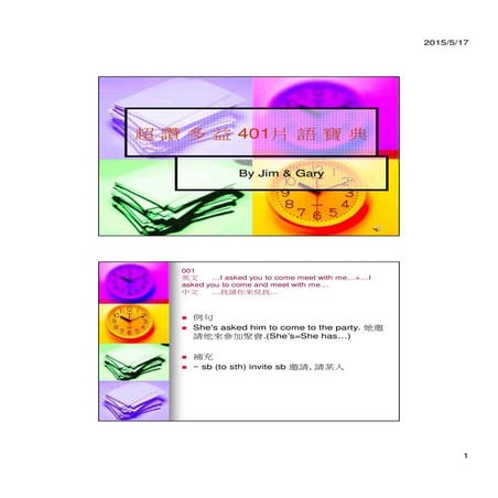 401 超 讚 多 益 401片 語 寶 典-demo