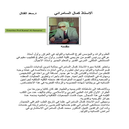 مذكرات الدكتور كمال السـامرائي