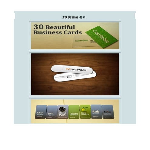 30美丽的名片