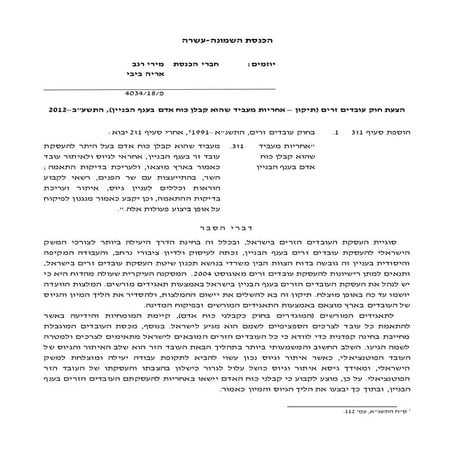 הצעת חוק מירי רגב