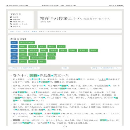 新五代史 38 卷三十八 宦者傳第二十六 | PDF