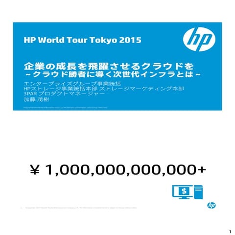 企業の成長を飛躍させるクラウドを ～クラウド勝者に導く次世代インフラとは～