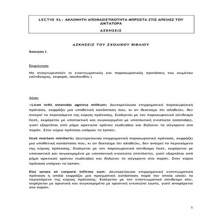 Λατινικά, ενότητα 40, ασκήσεις