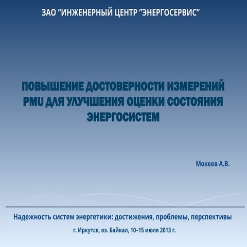 40_Mokeev đ ffef rtd fewfw3 wr ffd.pptx
