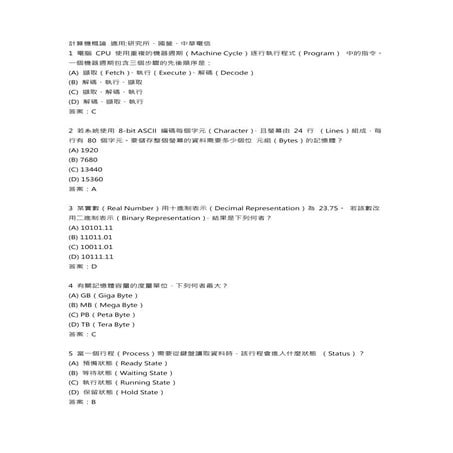 計算機概論模擬40題_國營、研究所適用part2