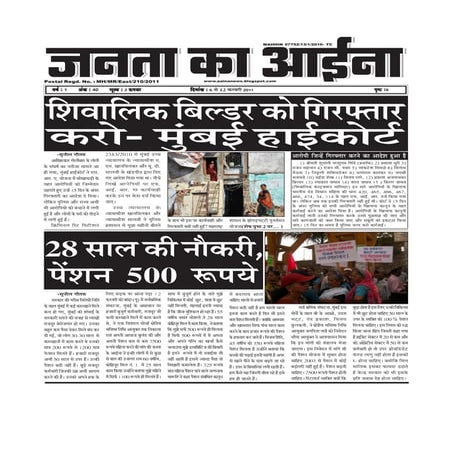 40th issue janta_ka_aaina