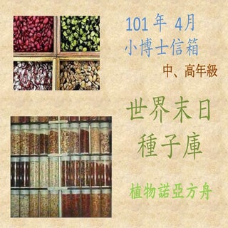 4月小博士信箱中高年級1