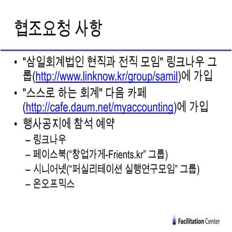 4회 회계천재가된홍대리(1)