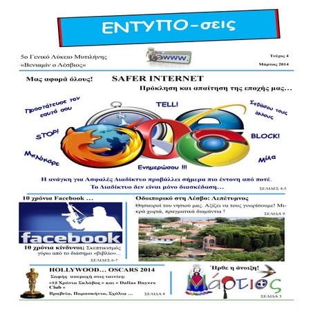 εφημεριδα τ4