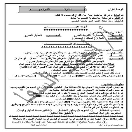 علوم 4ب ت1 أحمد السقا