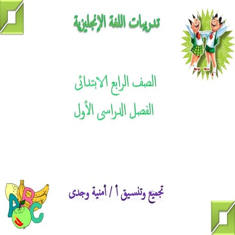 تدريبات سلاح التلميذ فى اللغة الإنجليزية 4 ب ترم 1