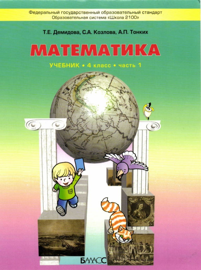 математика 4 класс 2 часть демидова козлова тонких дроби решение задач