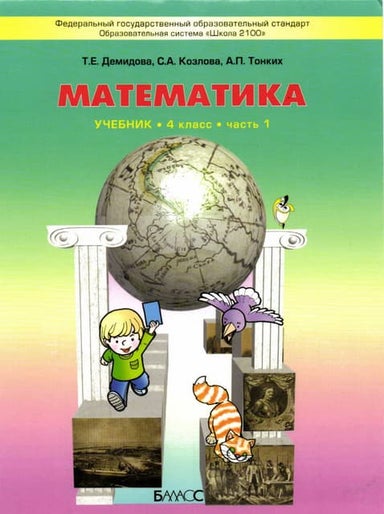 Математика 4 Класс Петерсон Ч3 | PDF