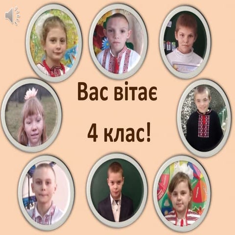 Прощання з початковою школою | PPT