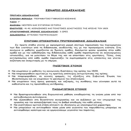 ενοτητεσ 41 42