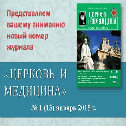 4 анонс журнала 1 (13) 2015