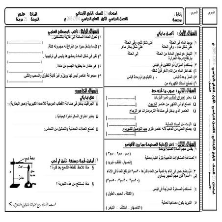 اختبار علوم ص4ت1 علي الوحدة الأولي ـ 2014ـ2015 + نموذج الاجابة