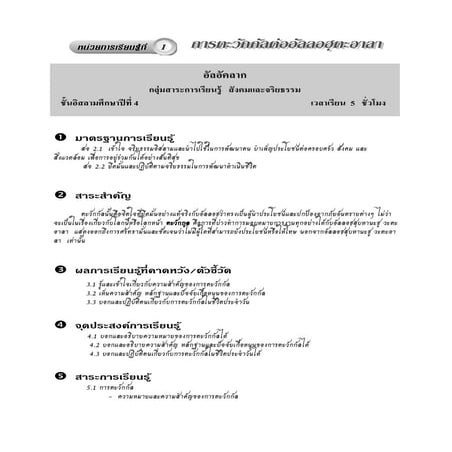 แผนการจัดการเรียนรู้ อัคลาก ปี4  12556