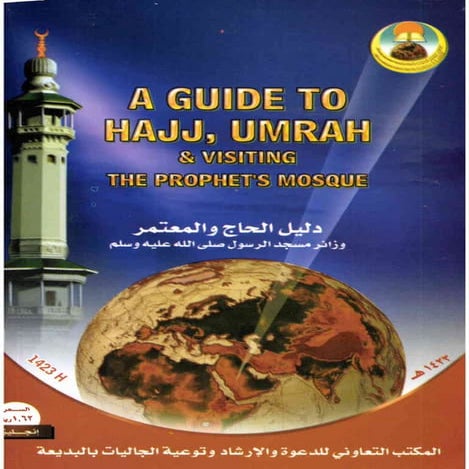 A GUIDE TO HAJJ, AND UMRAHAND VISITINGT THE PROPHET'S MOSQUE | PDF