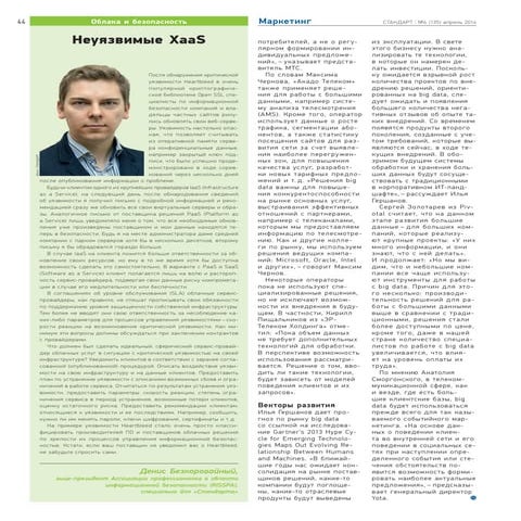 стандарт №4 (135) 04.2014 неуязвимые xaas